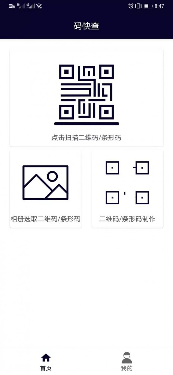 码快查截图