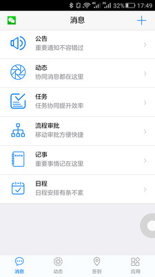 18云办公app截图