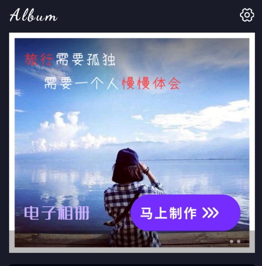 谷堆照片制作音乐相册app