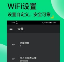 恰恰好私密WiFi