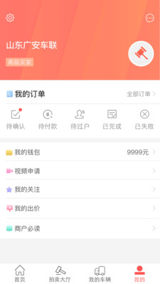 蜗拍车app截图