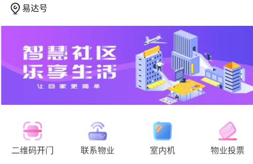 易达号app