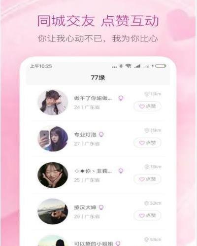 77缘交友app