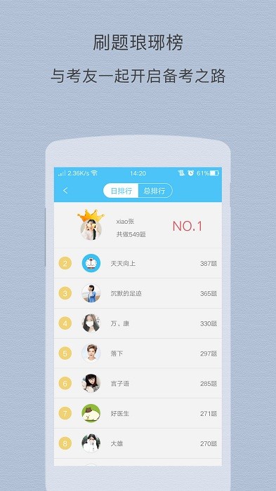 执业护士题库app截图