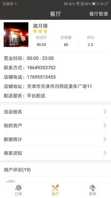 餐宴网商家截图
