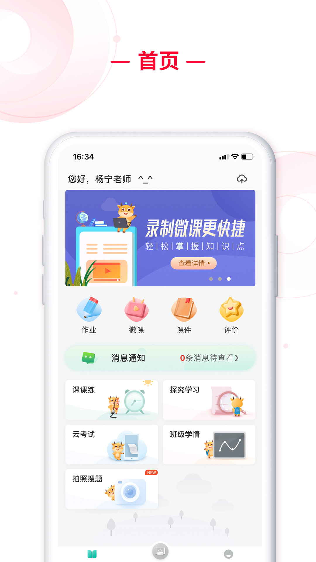 C30移动授课助手截图