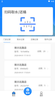 咕咕喝水骑手端app截图