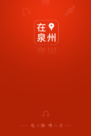 在泉州app