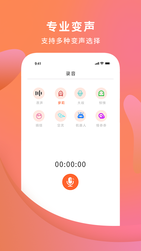 电话变声器app截图