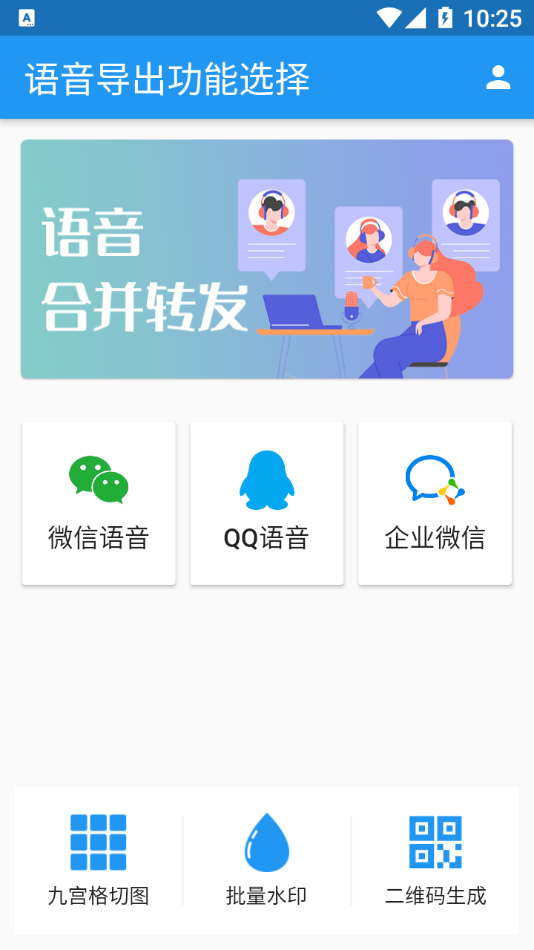 语音导出mp3app截图