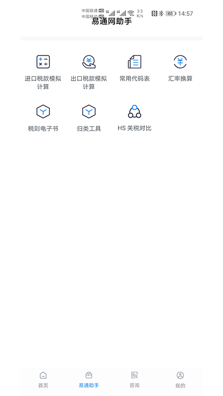 易通网截图