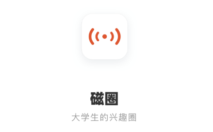 磁圈(大学生交友)