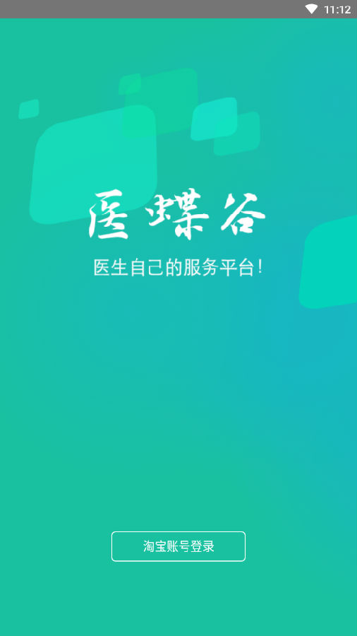 医蝶谷app