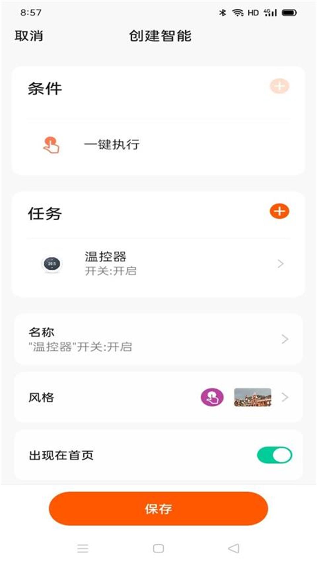 新风管家app截图