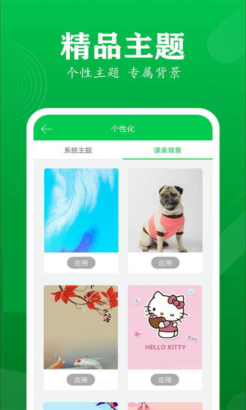 学伴课程表app截图