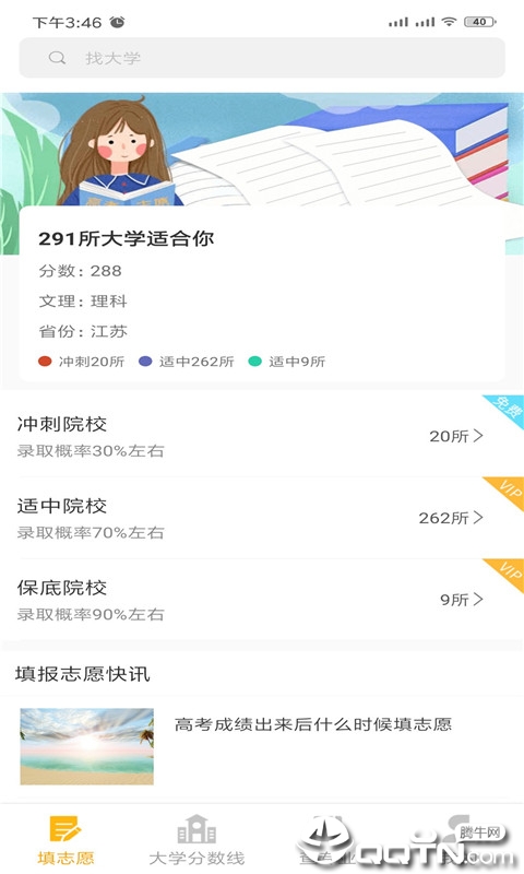 大学志愿app截图