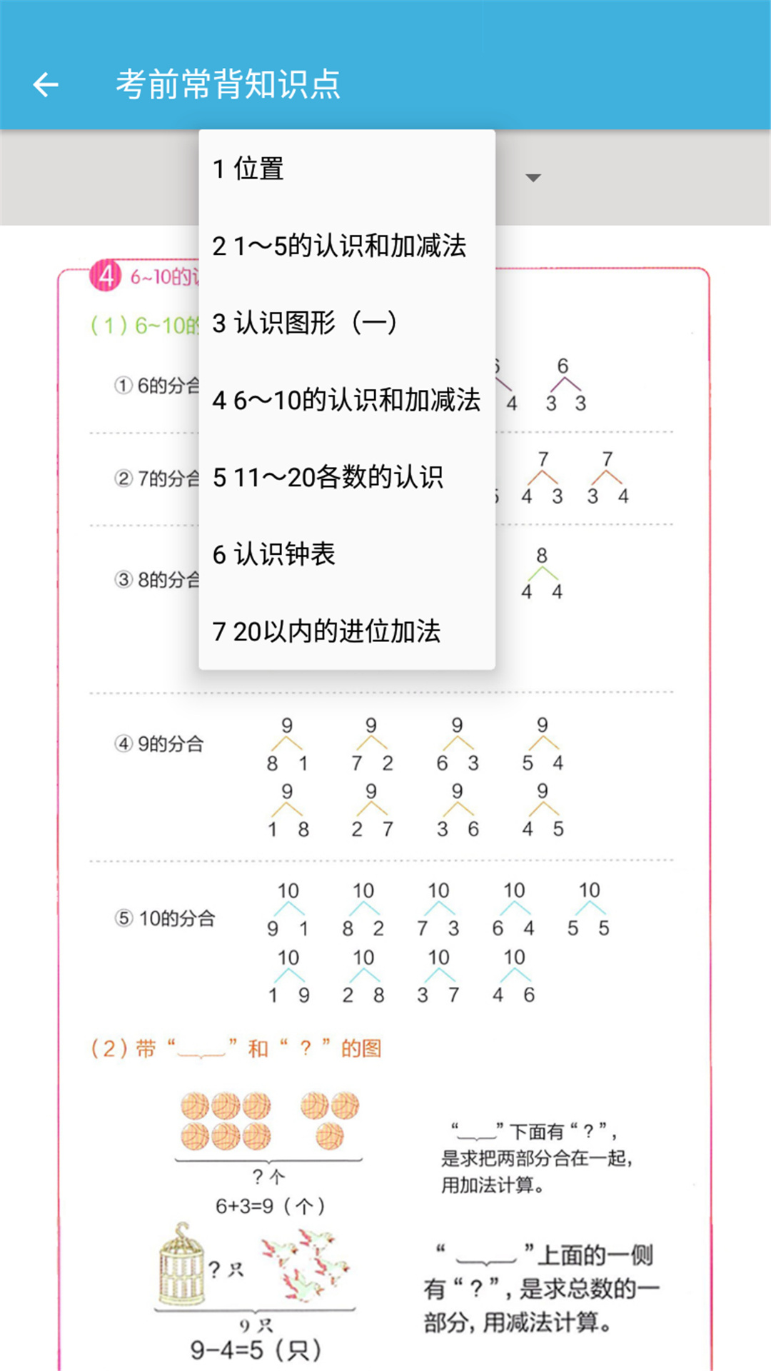 一年级上册数学辅导截图