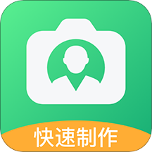 证件照生成app