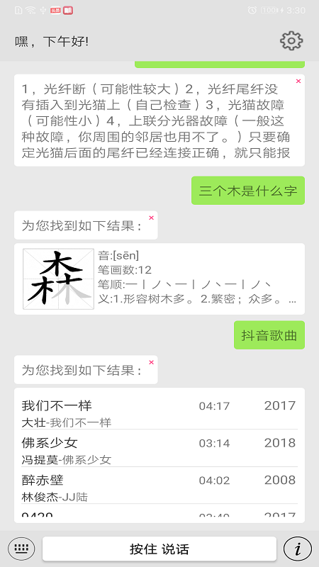 小宝语音助手app截图