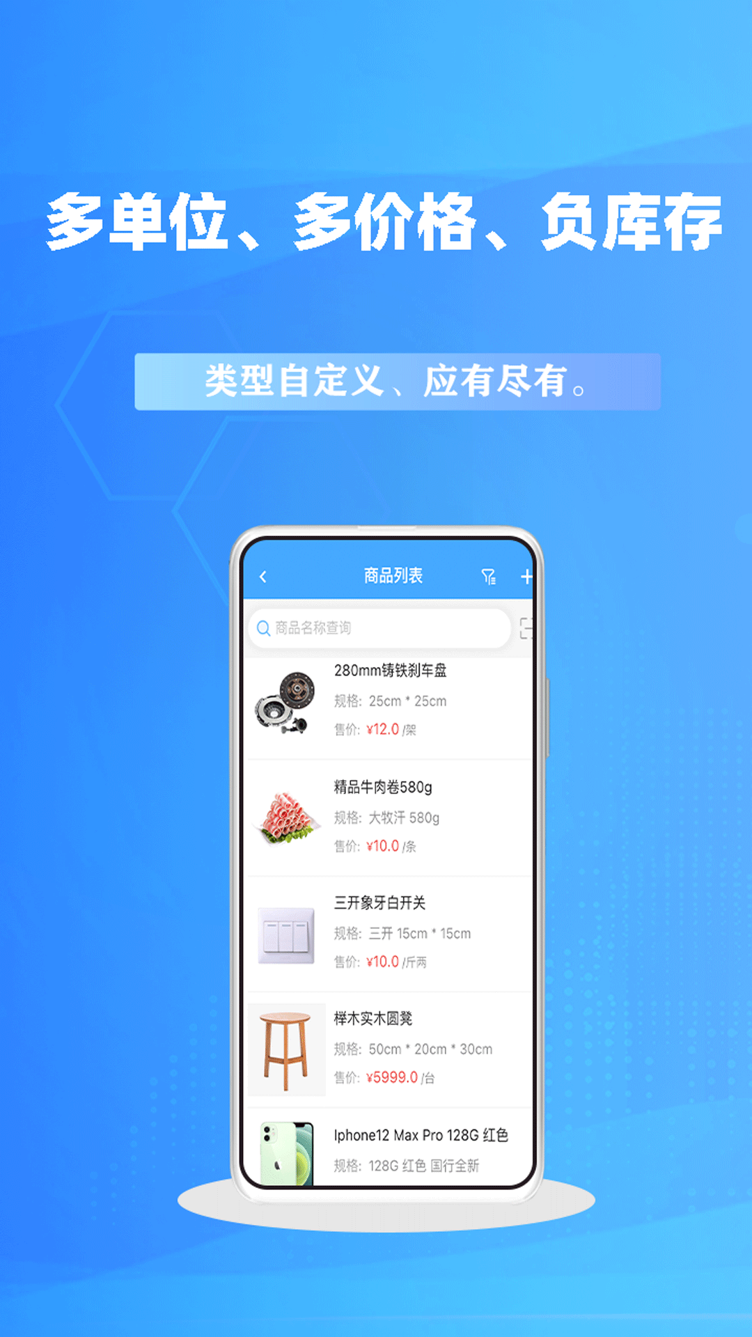 千亿狐进销存app截图