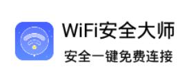 WiFi安全大师app