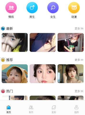 情侣头像匹配app