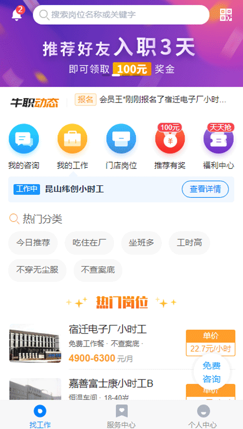 牛职工作网app截图