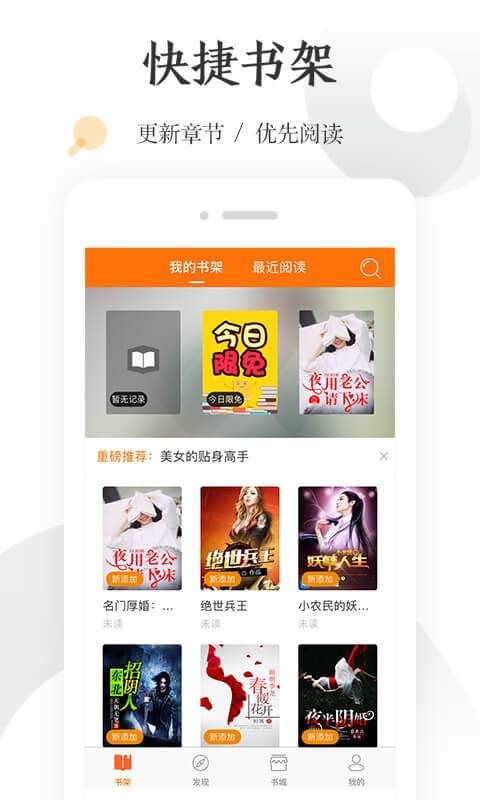 怡读小说App下载截图