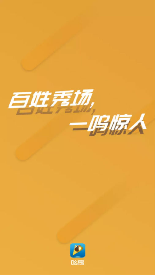 吆秀短视频app