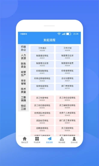 中铁桥隧办公软件截图