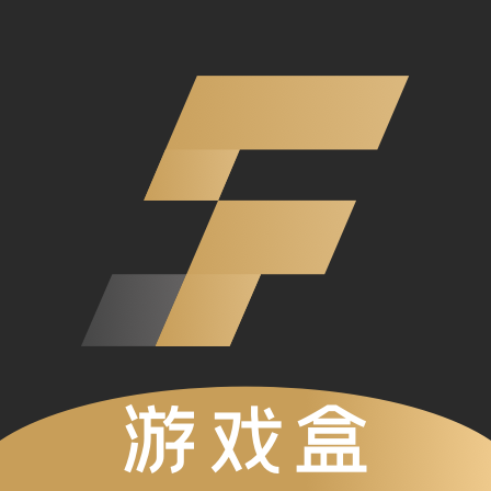 sf游戏盒新版本