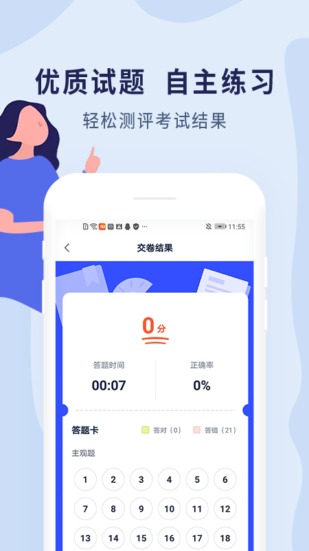 造价师题库截图