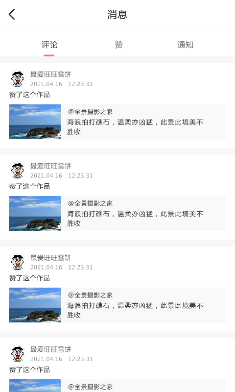 拍拍360智能云台App截图