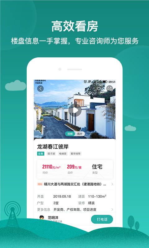 房范儿app截图