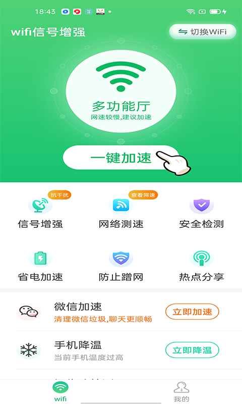 wifi信号增强下载截图