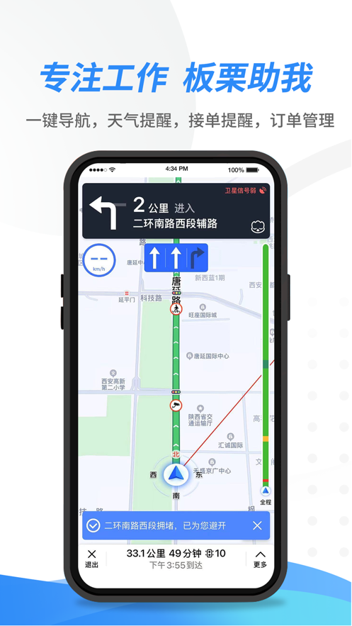 板栗司机app截图