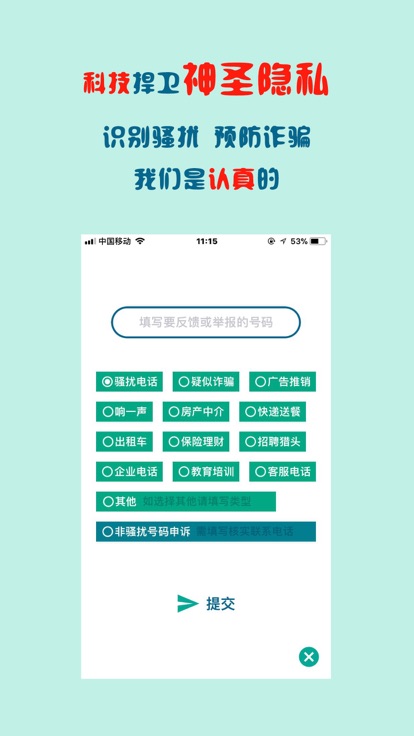 号码净化喵截图