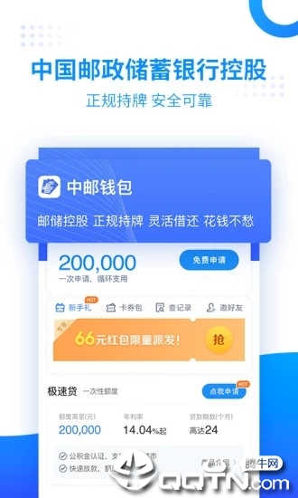 中邮钱包app截图