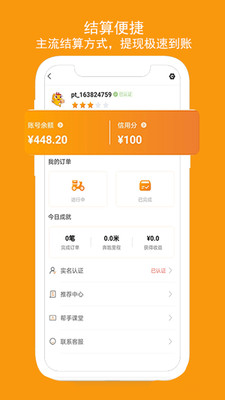 跑腿鱼帮手app截图