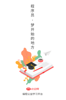 php中文网app