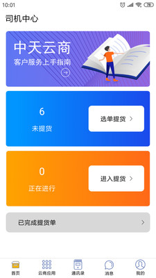 中天云商app截图