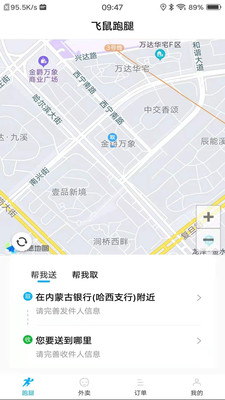 飞鼠跑腿截图