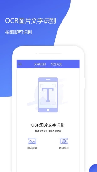 OCR图片文字识别截图