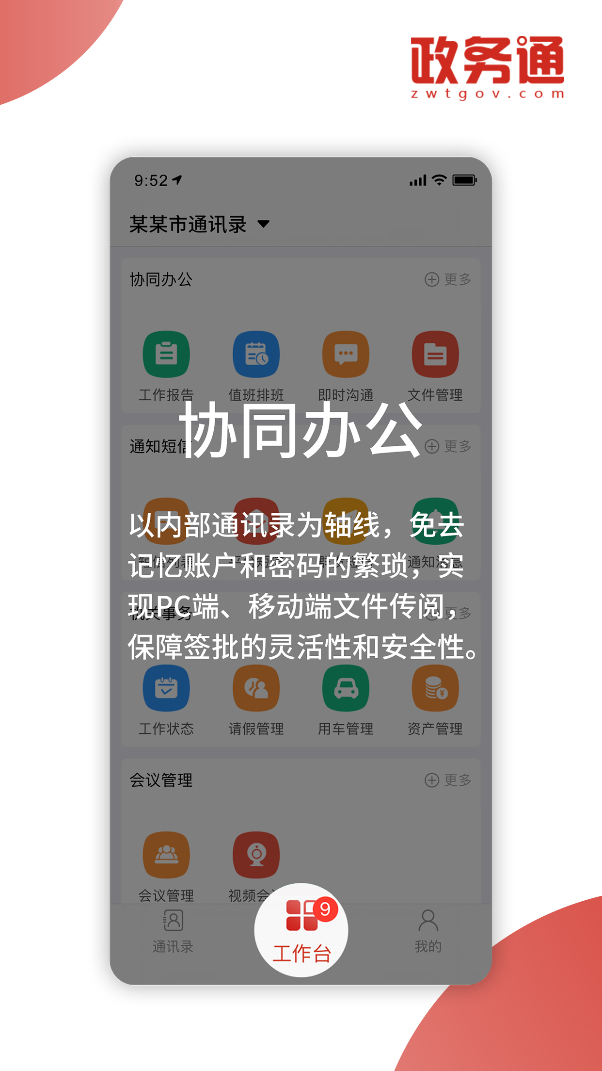 政务通app截图