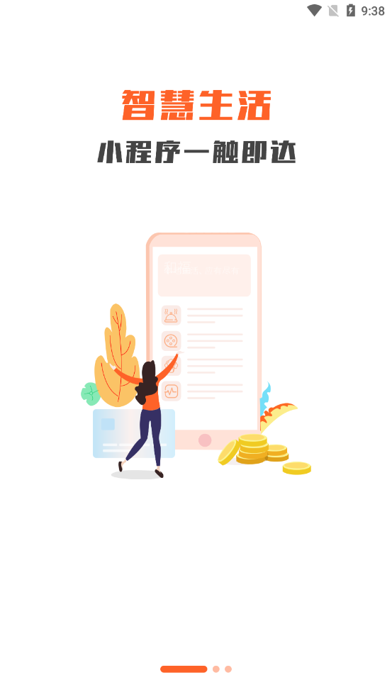 福助理app截图