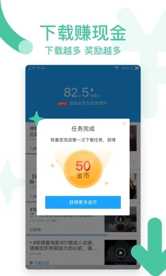 迅雷福利版app截图