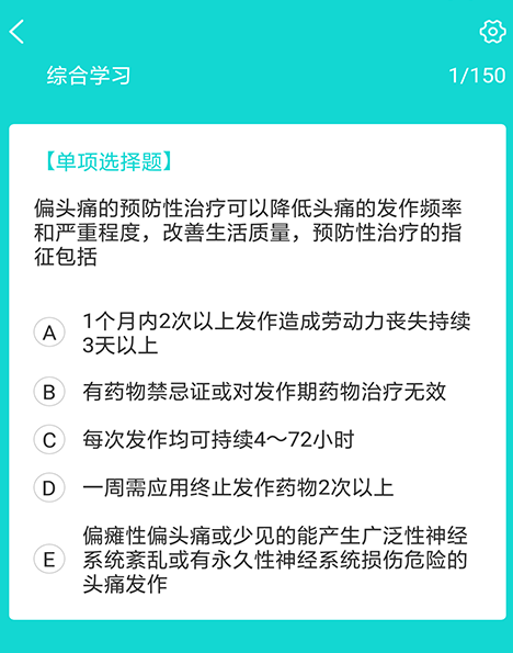 才士题库