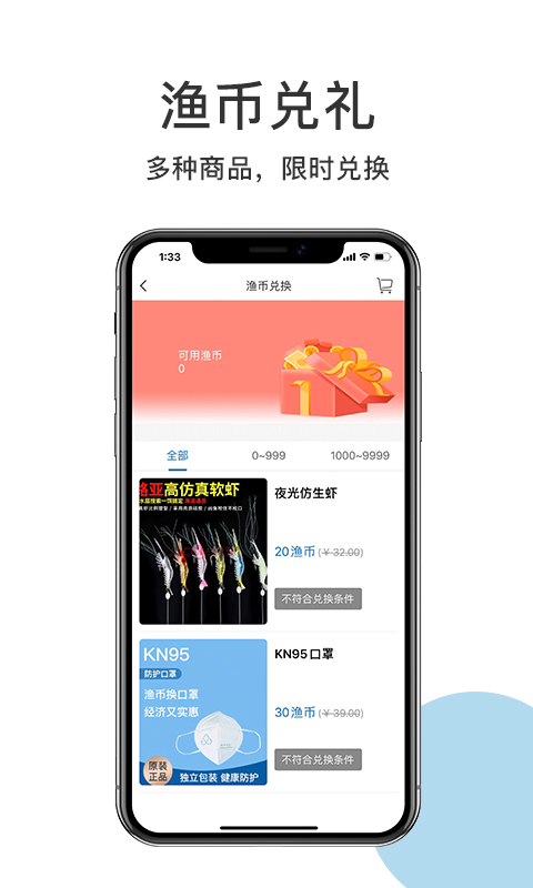 渔界竞钓app截图