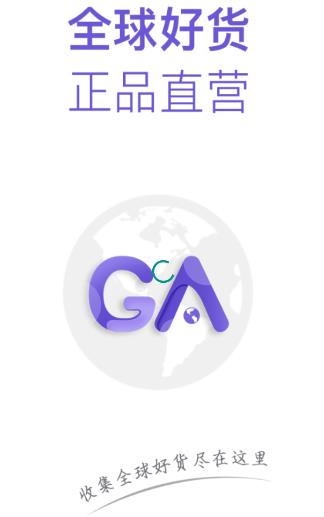 GA海外仓app