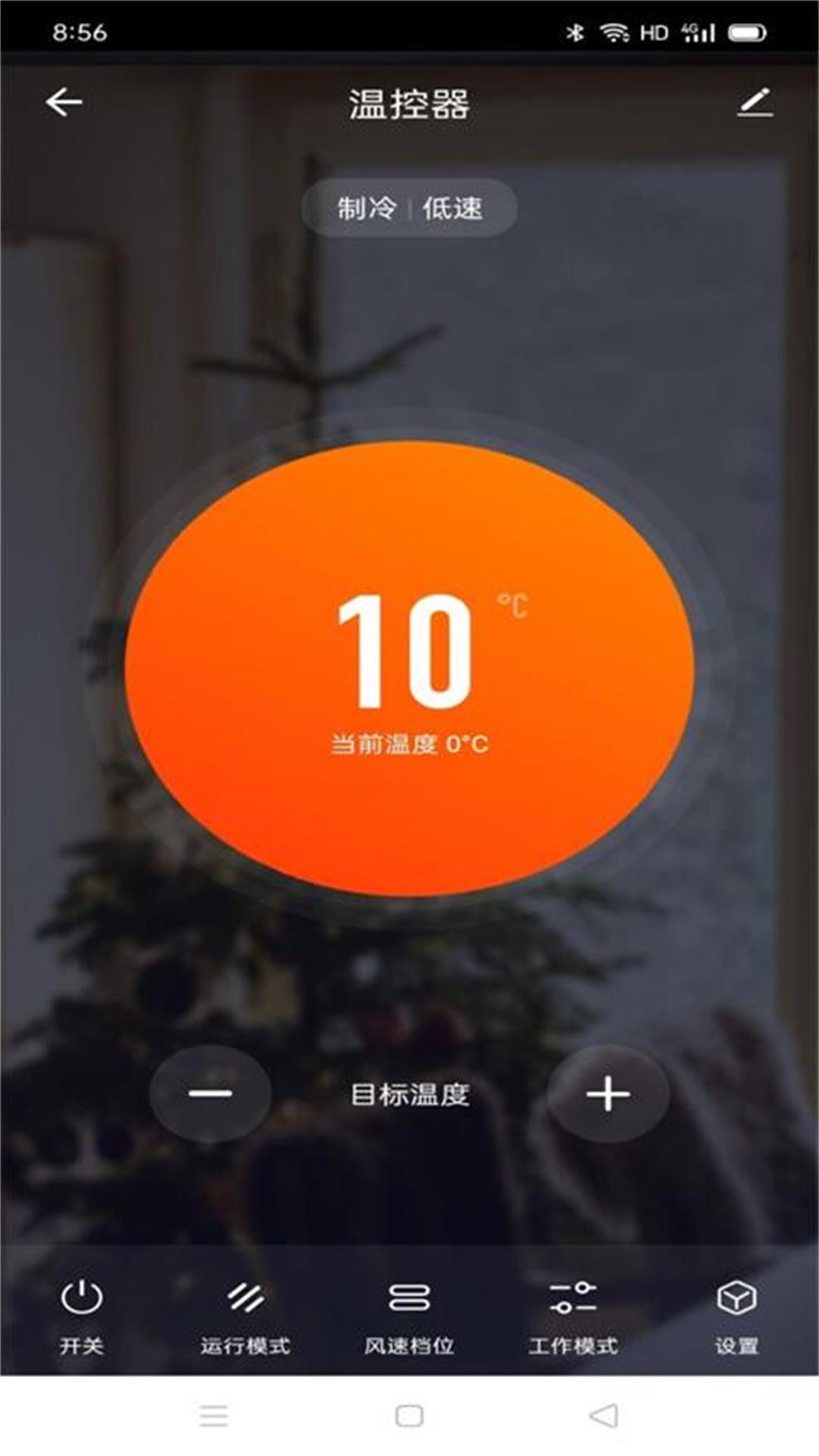 新风管家app截图